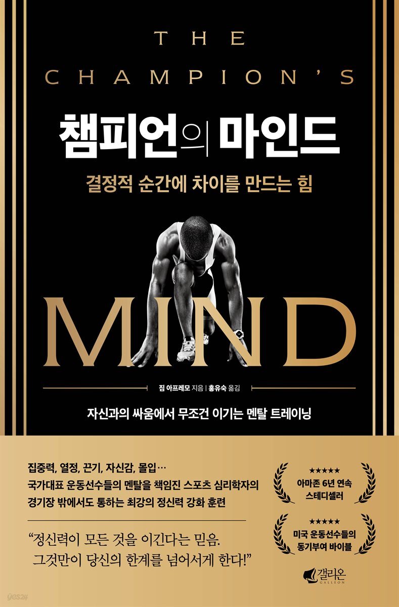챔피언의 마인드 