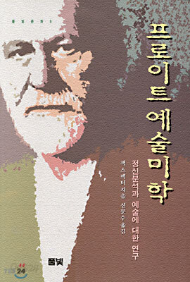 프로이트 예술미학