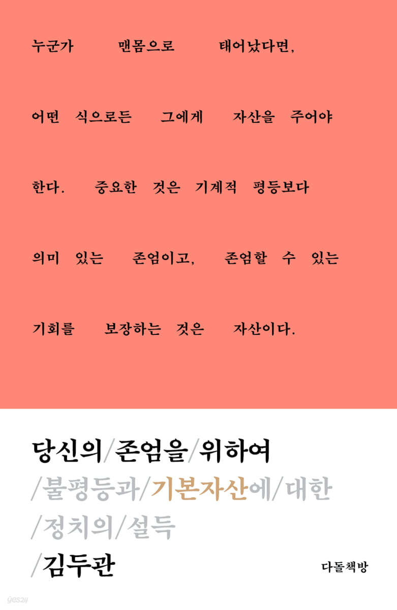 당신의 존엄을 위하여