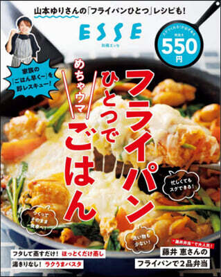 フライパンひとつのめちゃウマごはん