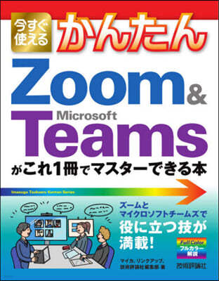 Zoom&MicrosoftTeams