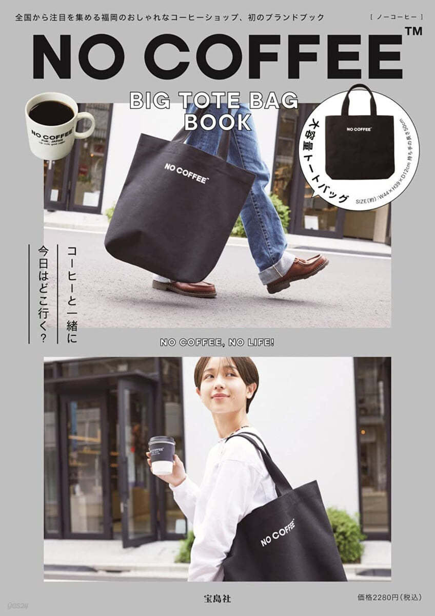 NO COFFEE BIG TOTE BAG BOOK