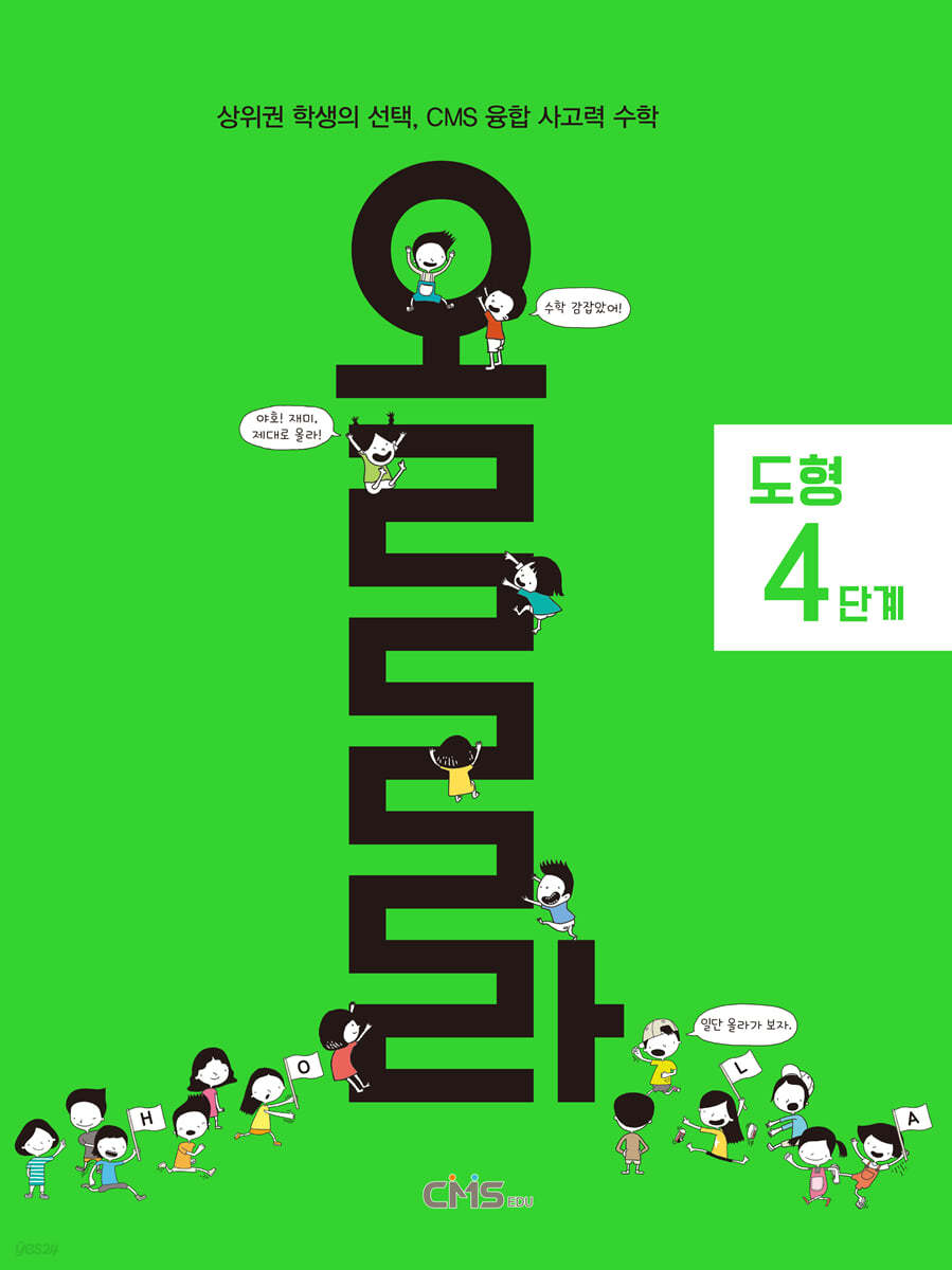 올라 도형 4단계