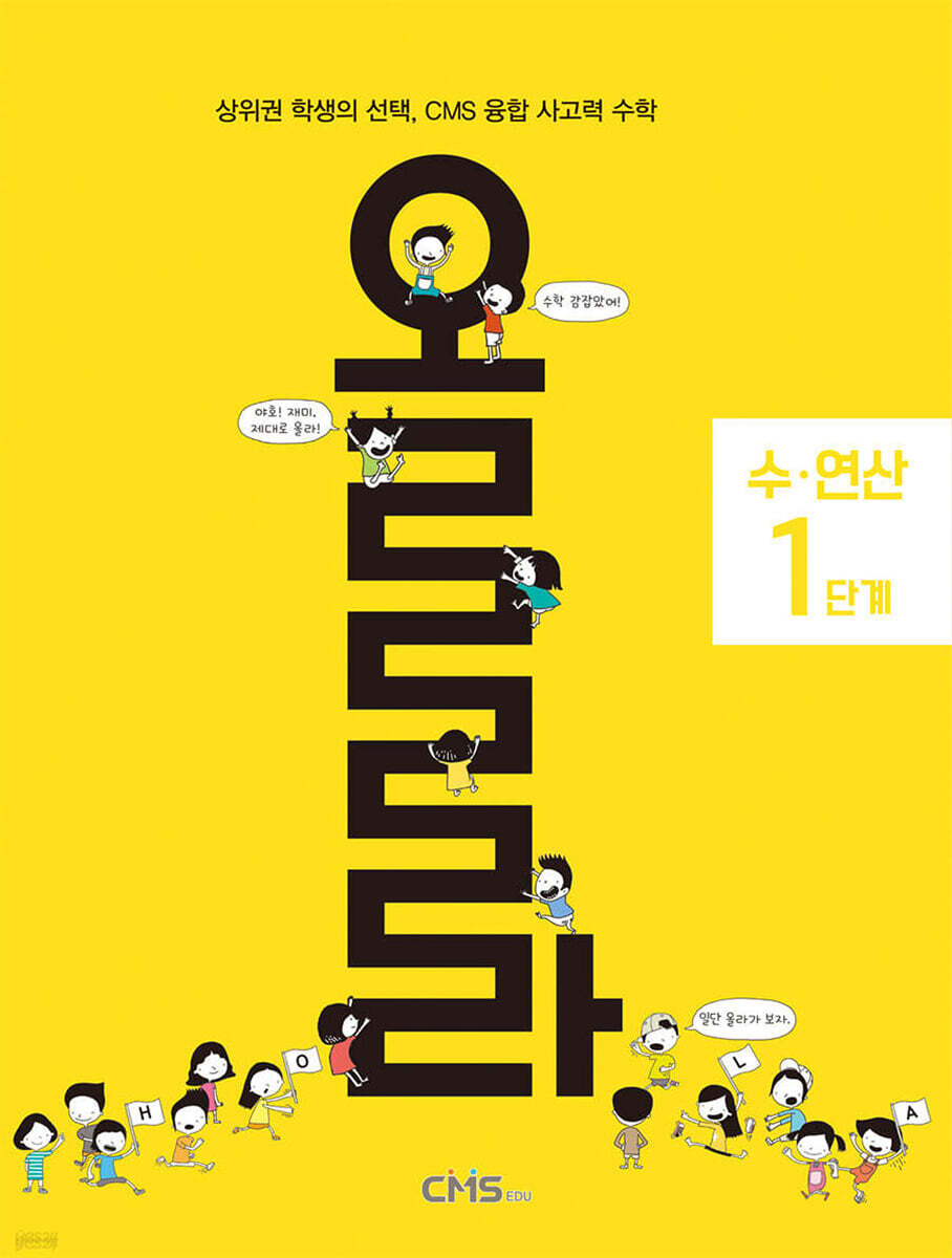 올라 수·연산 1단계