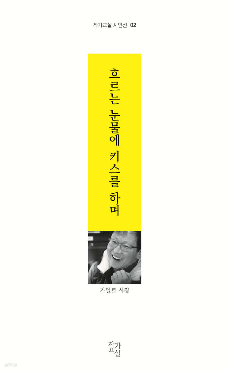 흐르는 눈물에 키스를 하며