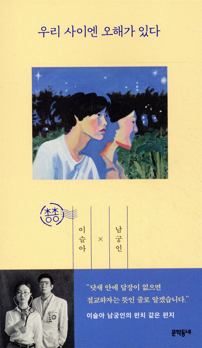 우리 사이엔 오해가 있다