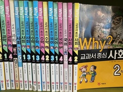 예림당) why 교과서 중심 4학년 시리즈