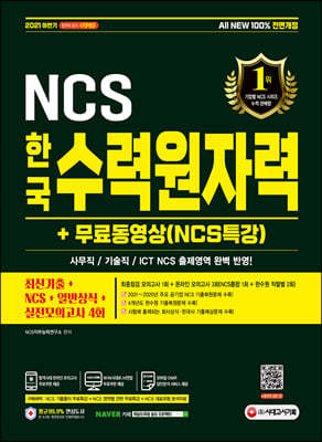 2021 Ϲݱ All-New ѱ¿ڷ ֽű+NCS+Ϲݻ+ǰ4ȸ+ᵿ(NCSƯ)