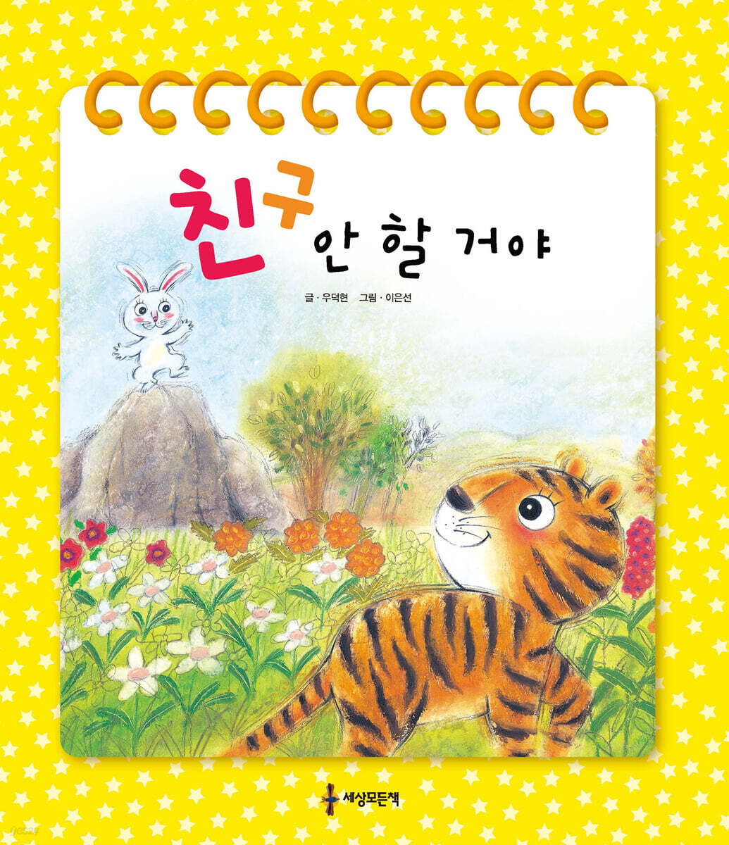 친구 안 할 거야