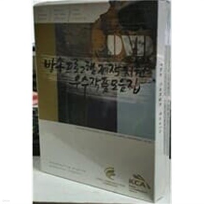 2010 방송프로그램 제작 지원 우수작품 모음집:세트[DVD] (상태 최상)