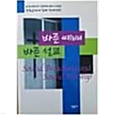 바른 예배 바른 설교 - 제1회 바른신학 균형목회 세미나 자료집