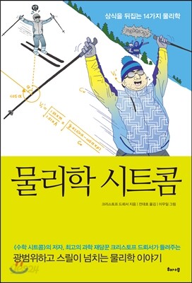 물리학 시트콤