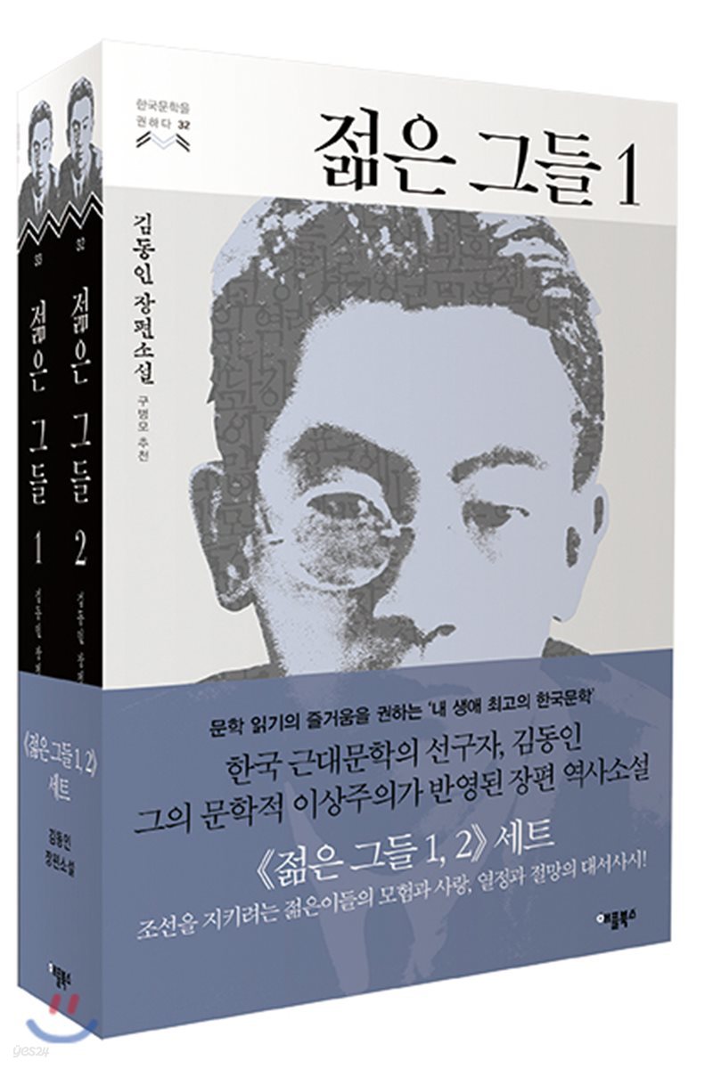 젊은 그들 세트