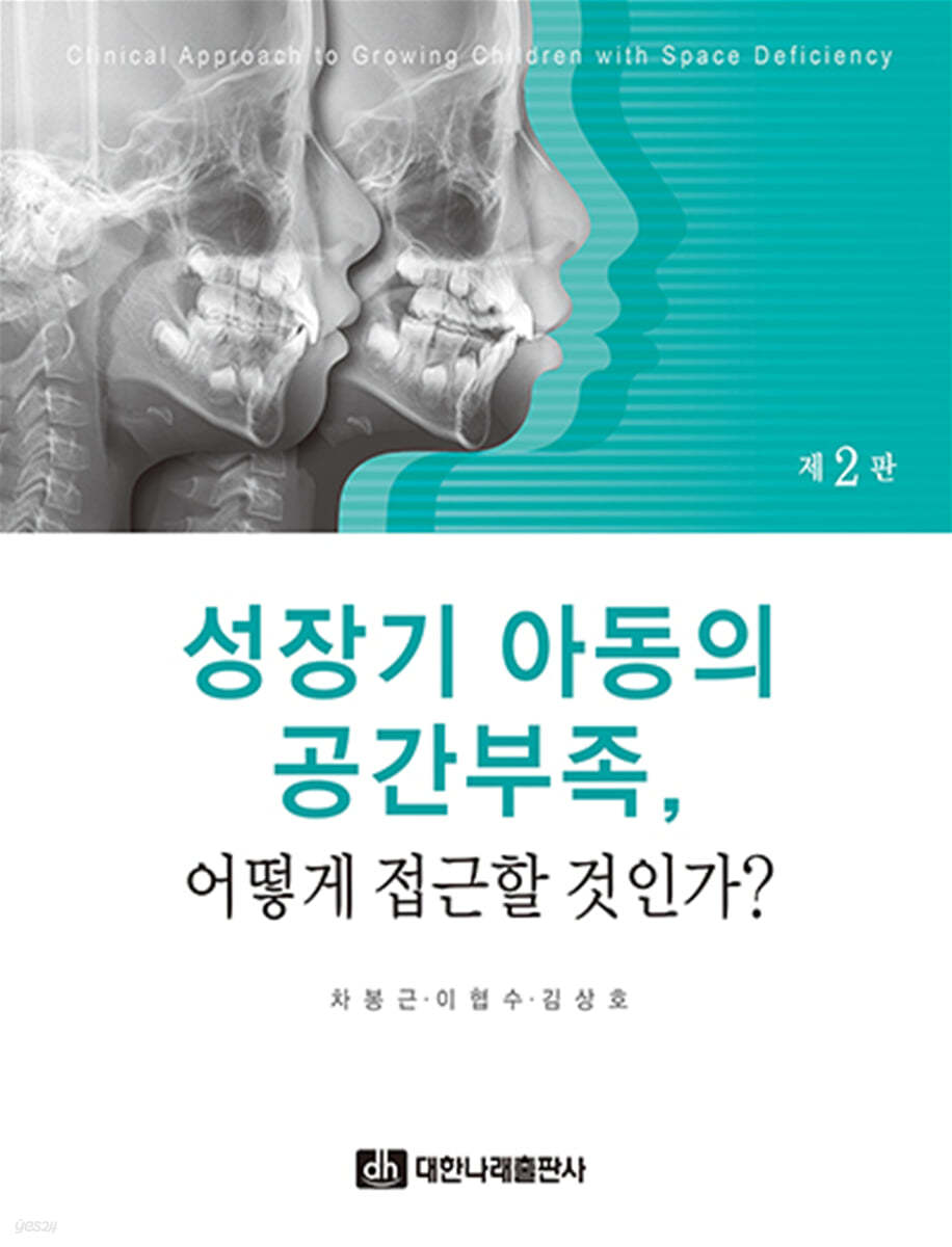성장기 아동의 공간부족, 어떻게 접근할 것인가?