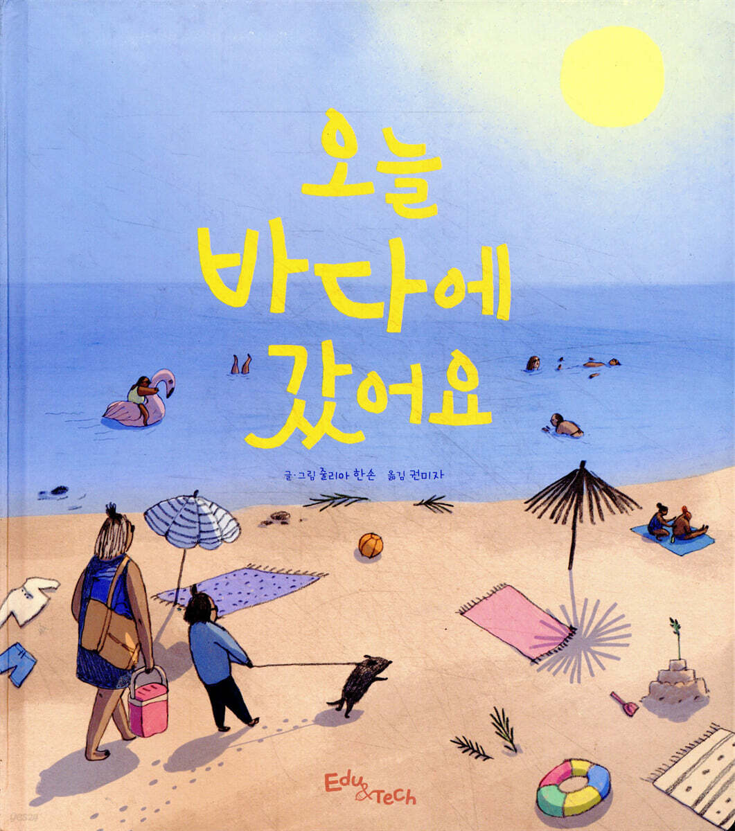 오늘 바다에 갔어요