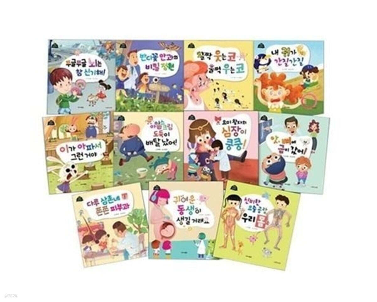 인체 탐험대 세트