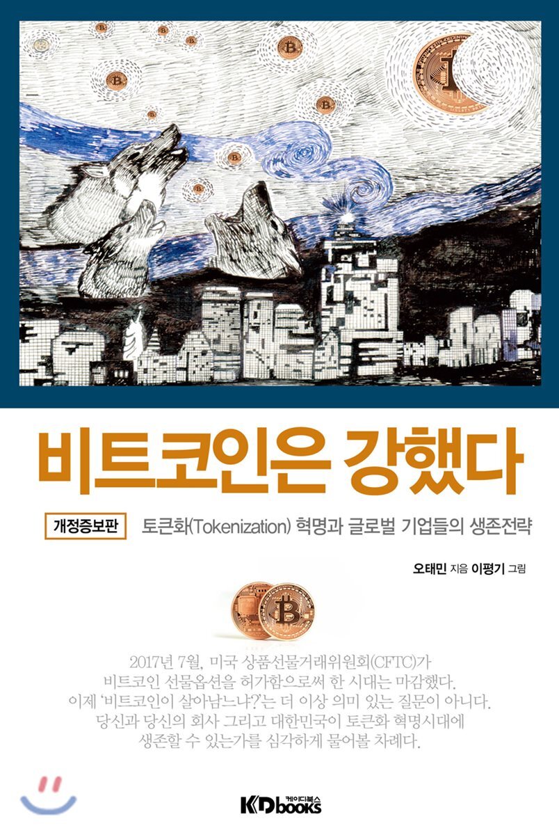 비트코인은 강했다 커버 이미지