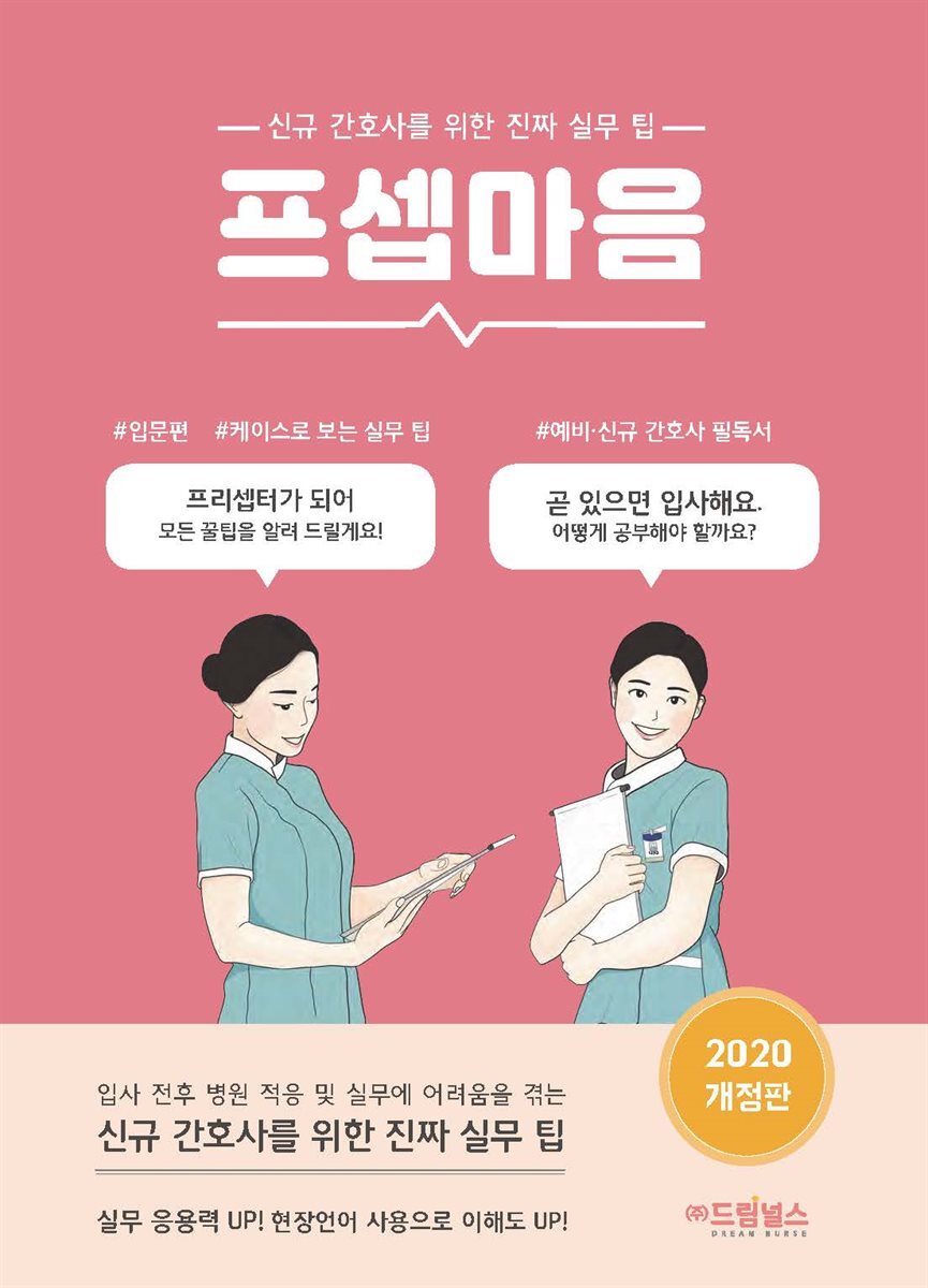 프셉마음 입문편 커버 이미지