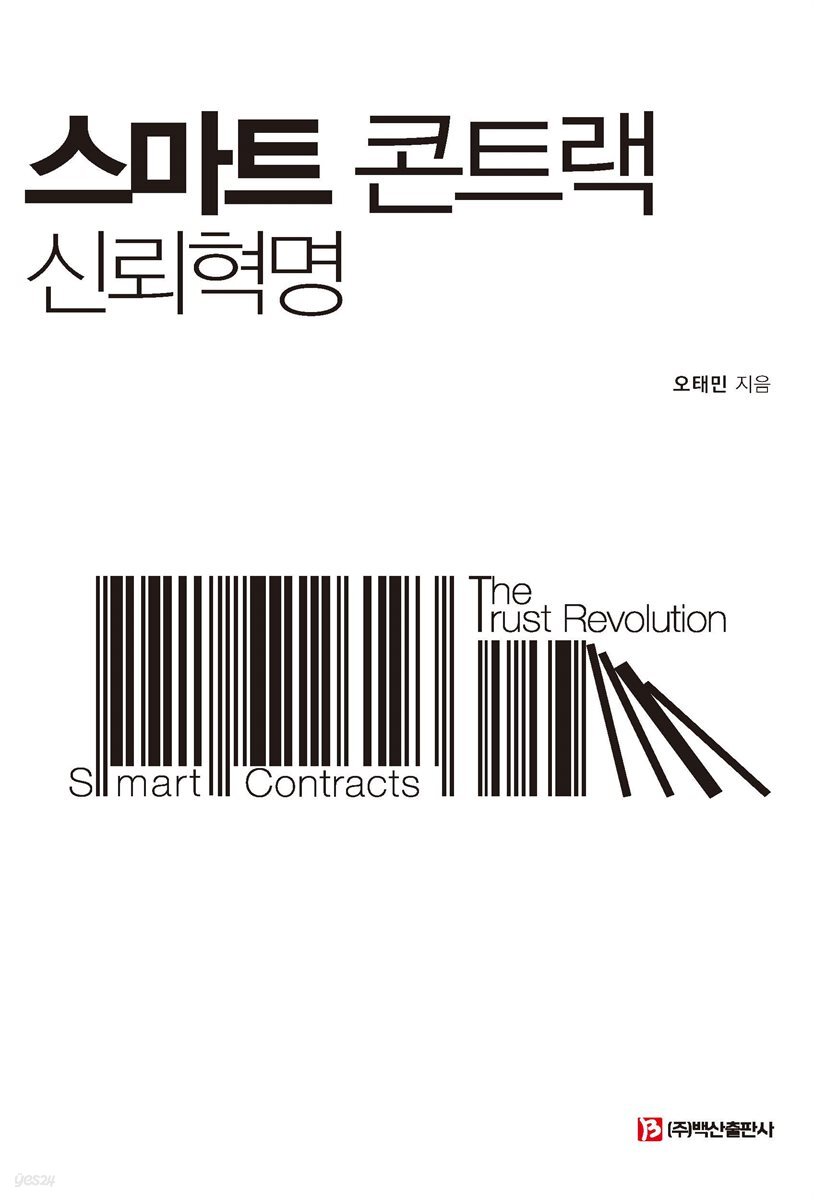스마트 콘트랙