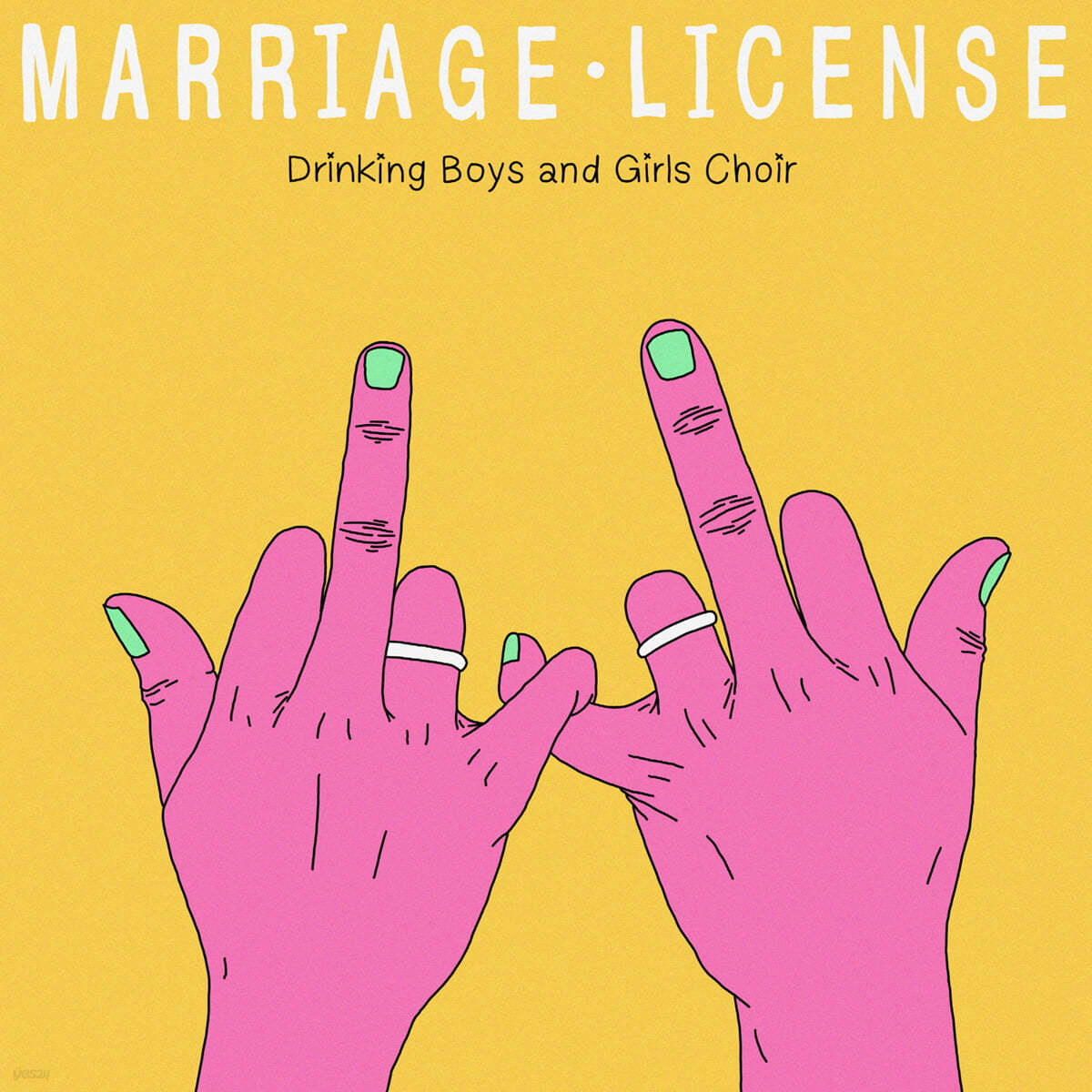 드링킹소년소녀합창단 - Marriage License - YES24