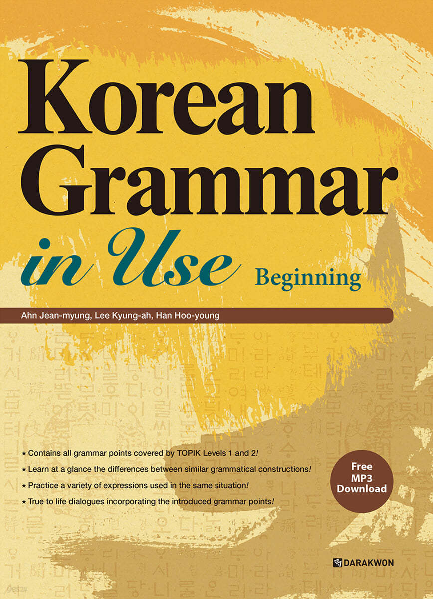 Korean Grammar in Use - Beginning (English ver.) (영어판)