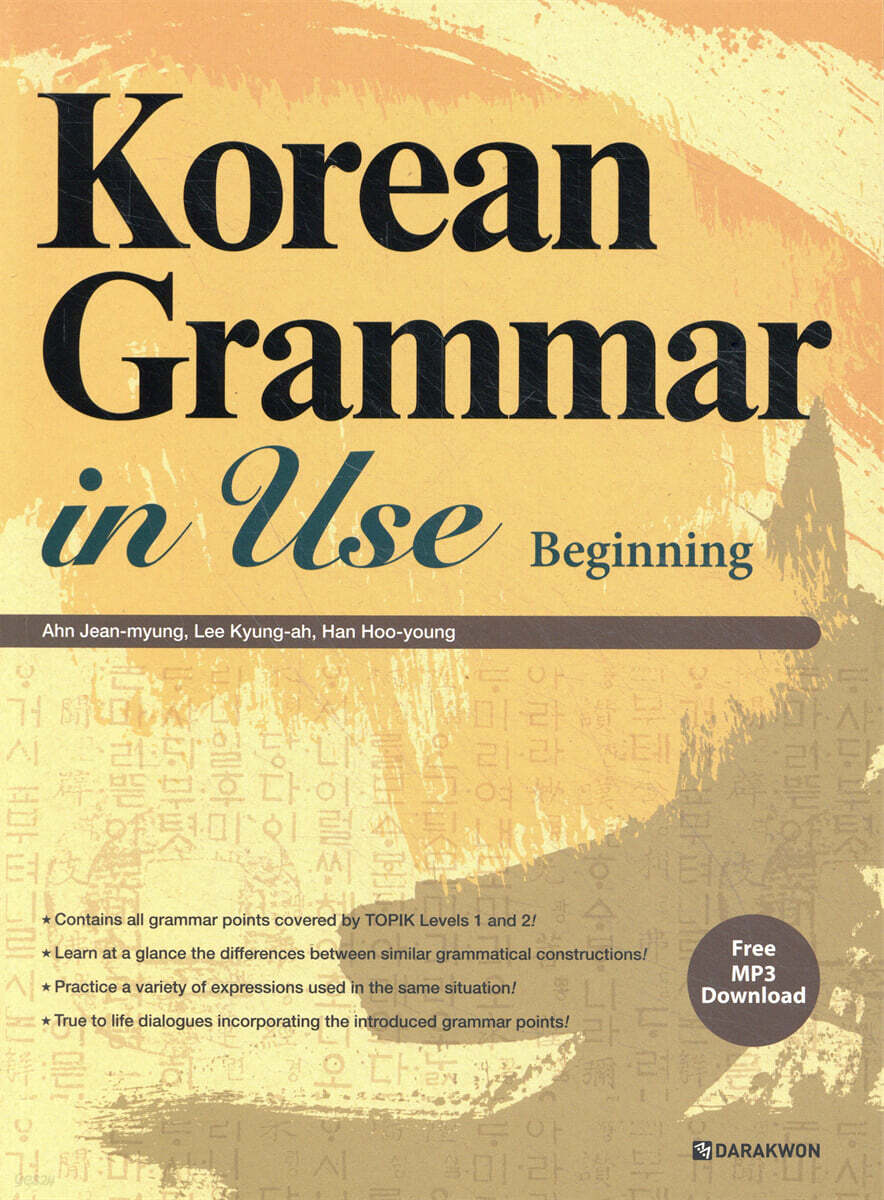 Korean Grammar in Use - Beginning (English ver.) (영어판)