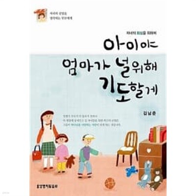 아이야 엄마가 널 위해 기도할게 ★