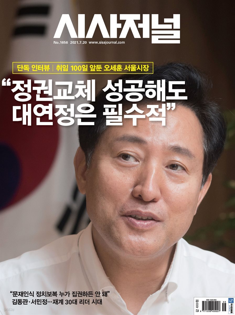 시사저널 2021년 07월호 1656호