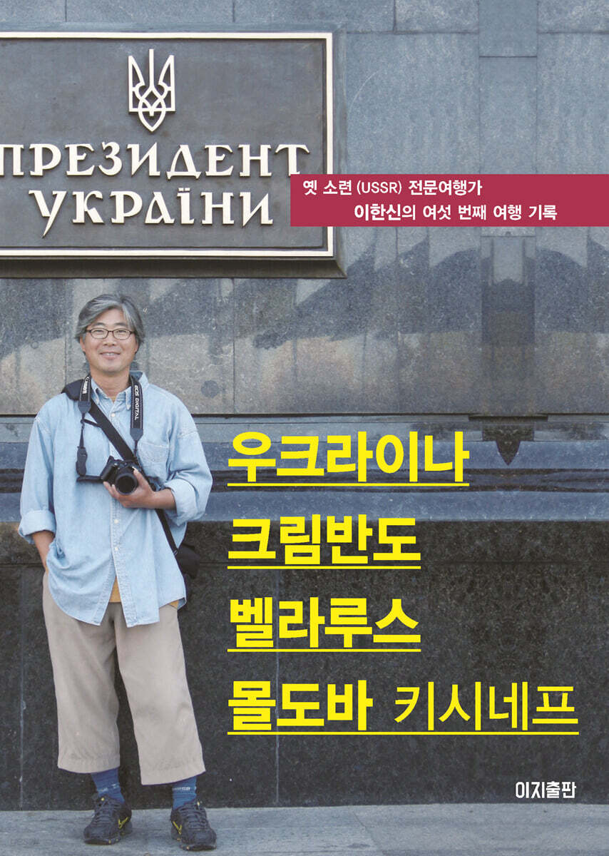 우크라이나 크림반도 벨라루스 몰도바(키시네프)