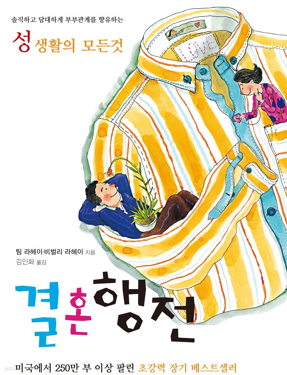 결혼행전