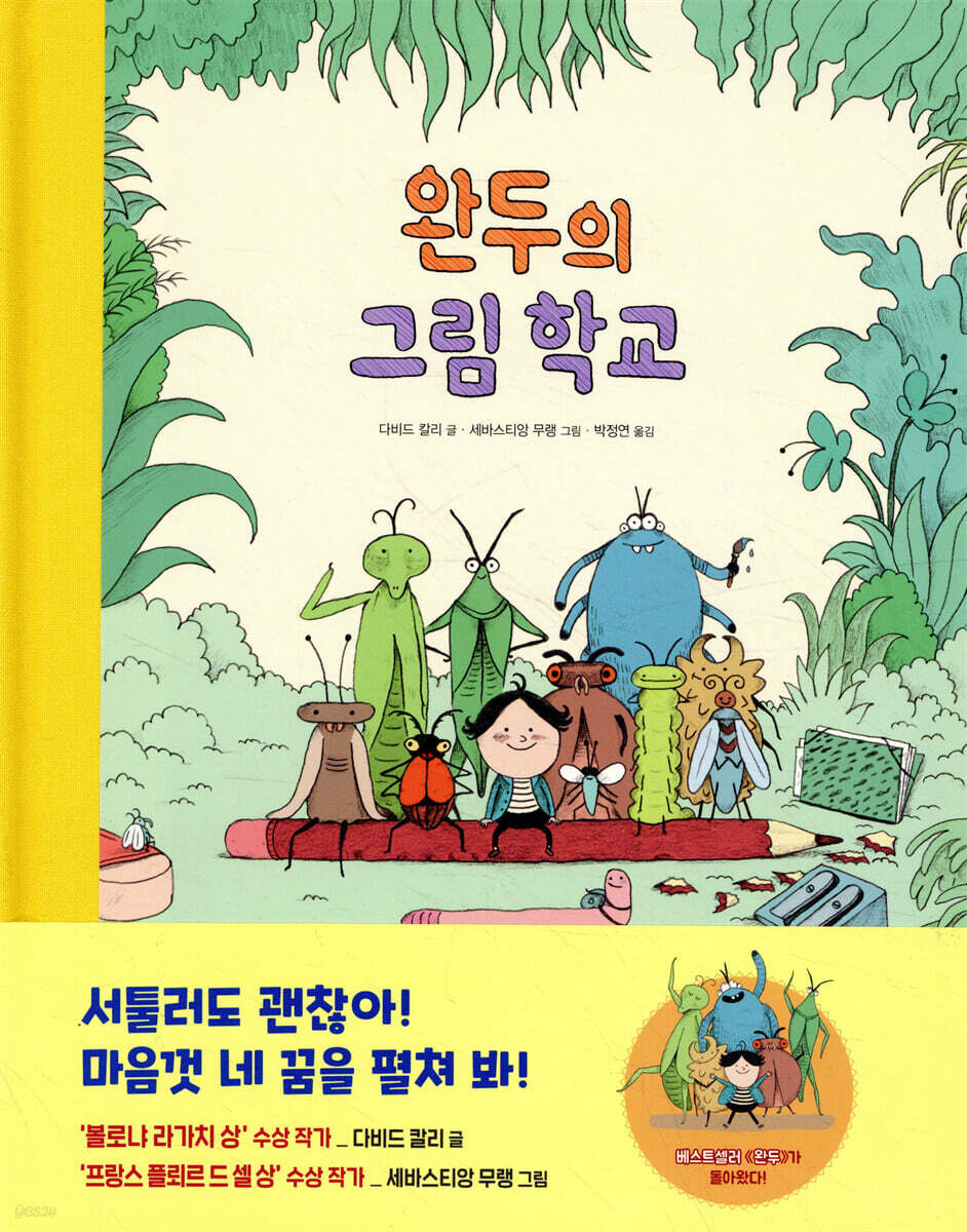 완두의 그림 학교