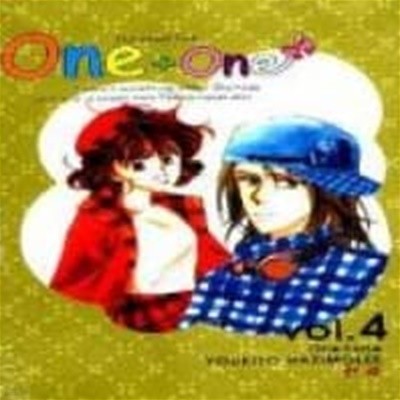 One+One(원플러스원)1-4(완결)-상태좋음-