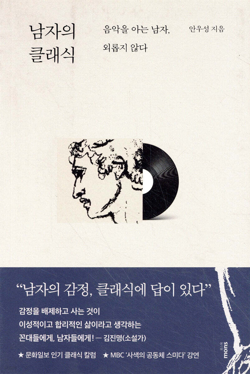 남자의 클래식