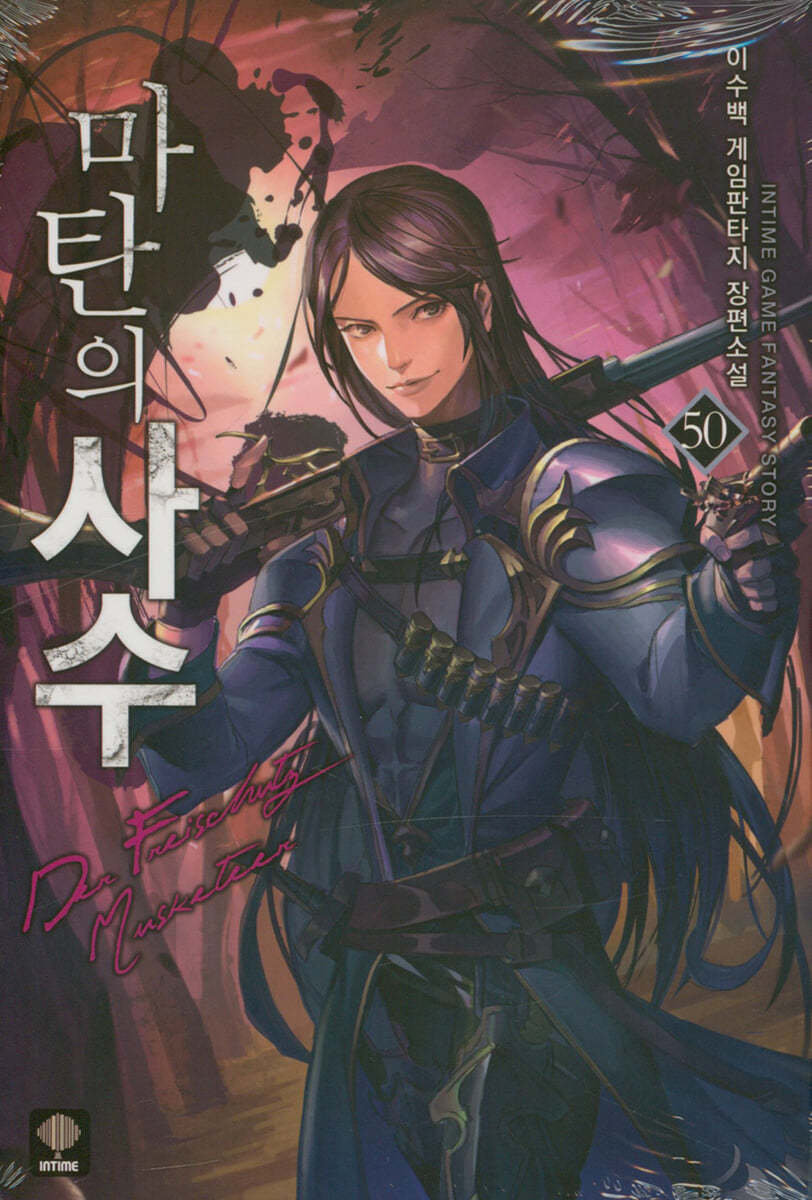 마탄의 사수 50