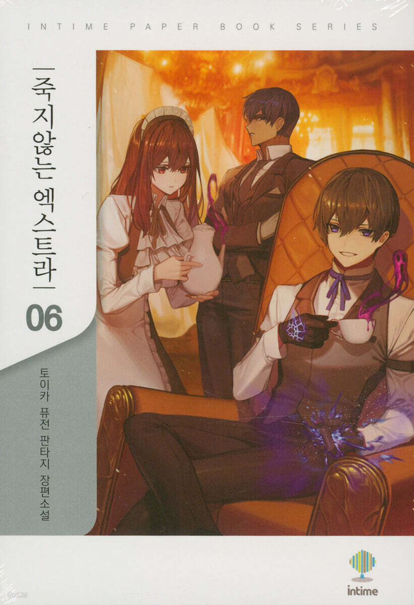 죽지 않는 엑스트라 6 | 토이카 | 인타임 - 예스24