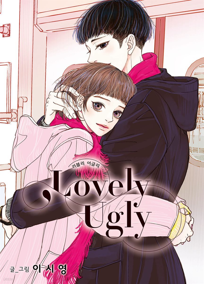 [대여] [연재] 러블리 어글리(Lovely Ugly) 59화