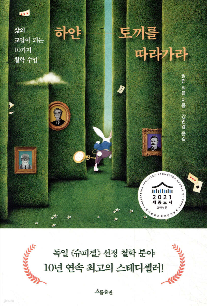 하얀 토끼를 따라가라