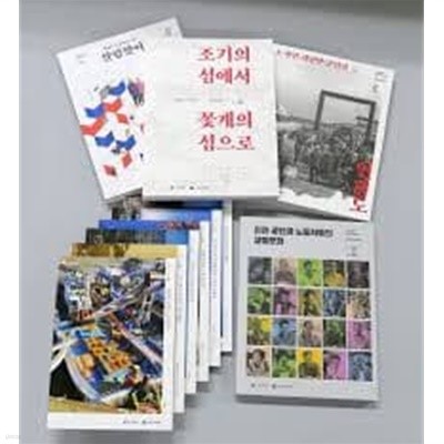 조기의 섬에서 꽃게의 섬으로 (인천광역시 민속조사 보고서 2 연평도민속조사)