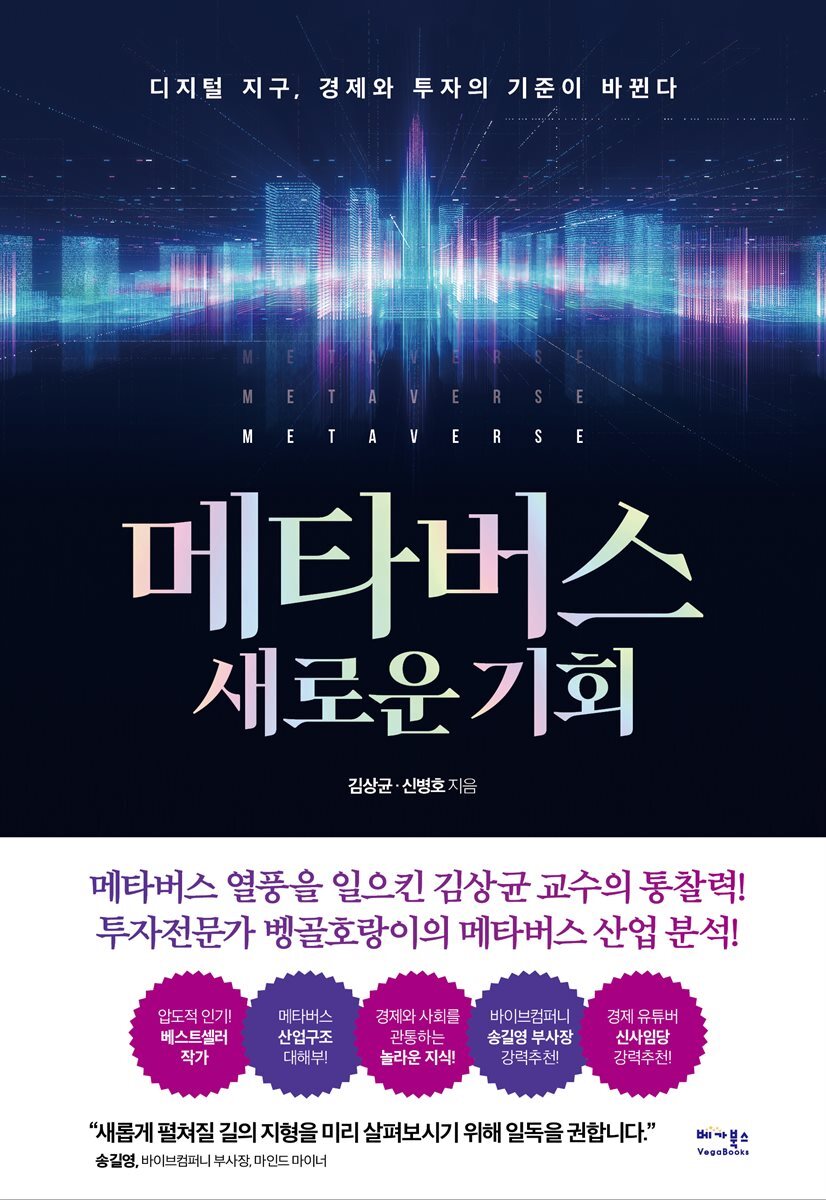 메타버스 새로운 기회 커버 이미지
