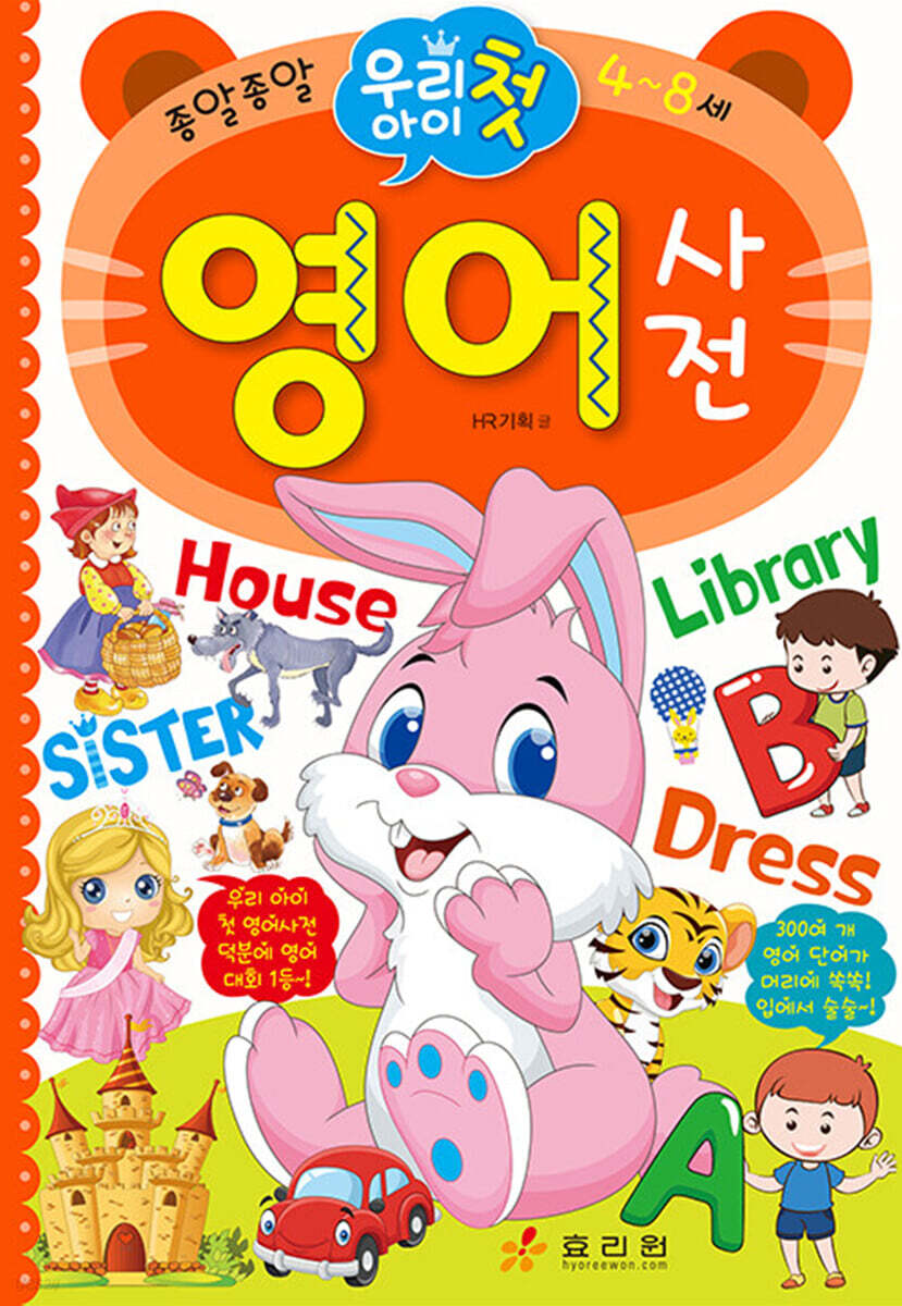 우리 아이 첫 영어 사전