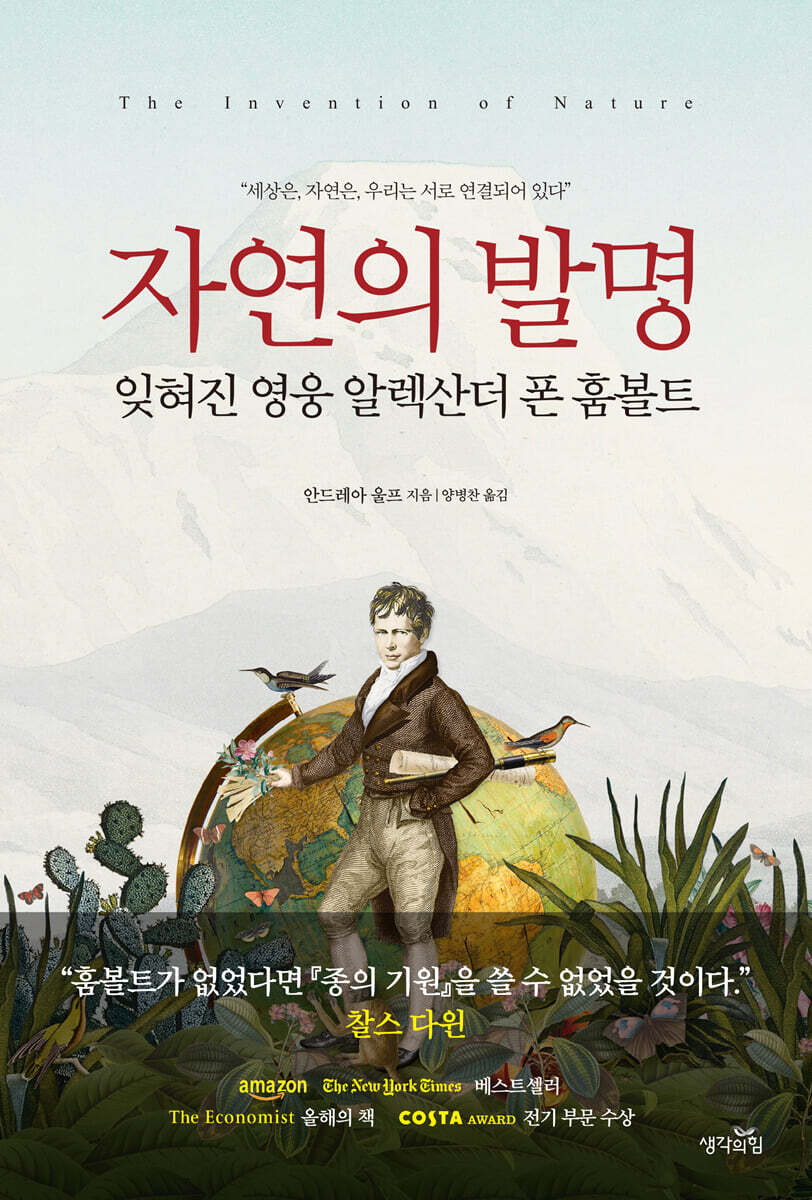 자연의 발명
