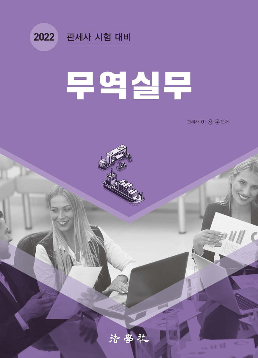 2022 무역실무