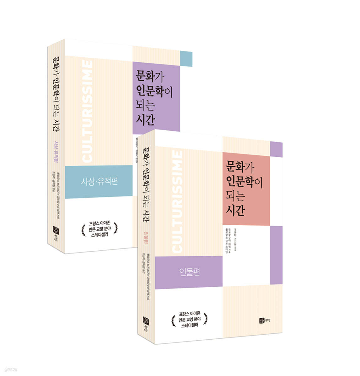 문화가 인문학이 되는 시간 세트