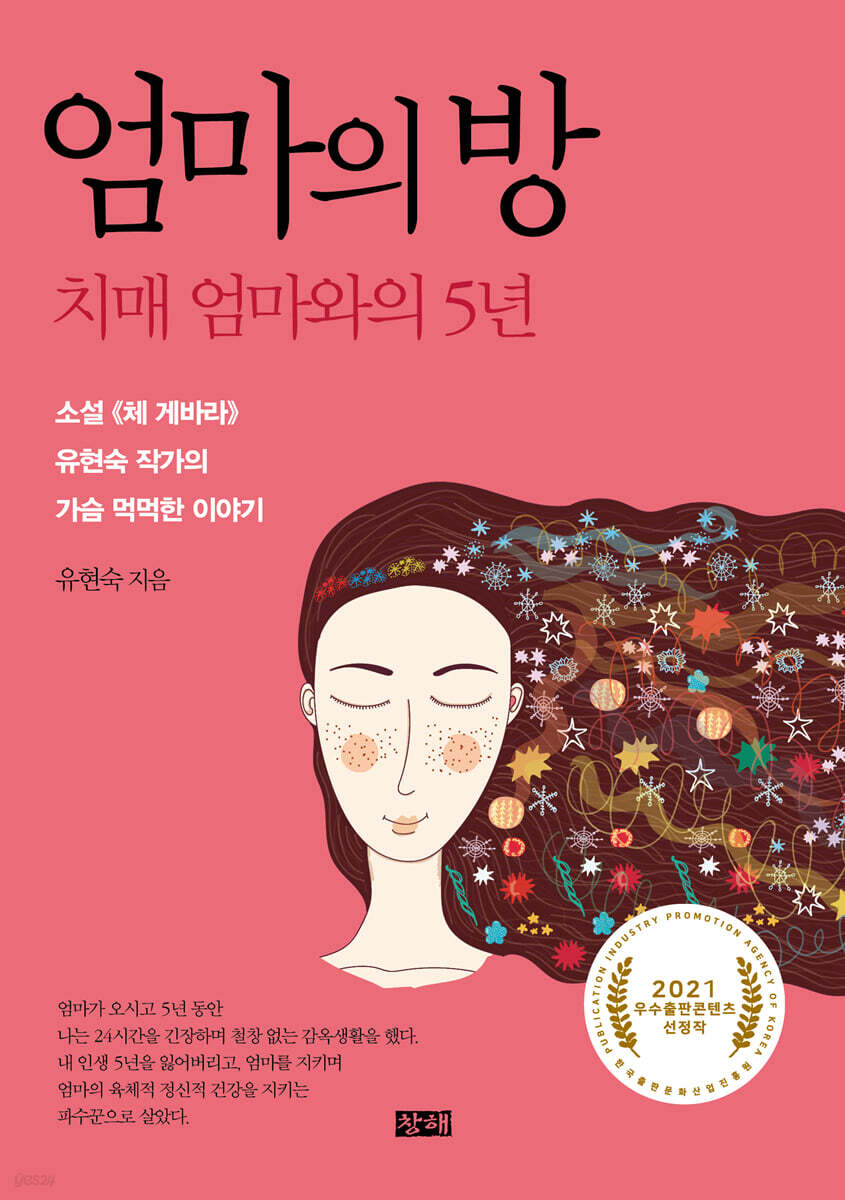 엄마의 방 - 예스24