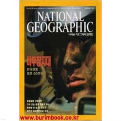 내셔널 지오그래픽 한국판 2003년-7월호