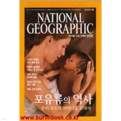 내셔널 지오그래픽 한국판 2003년-4월호