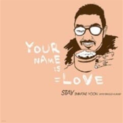 심태윤 - Your Name is Love (디지털 싱글)