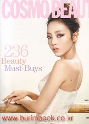 코스모 뷰티 2013년-8월호 (COSMO BEAUTY)