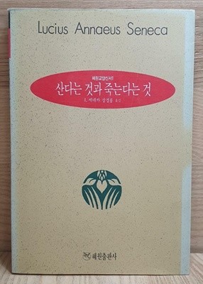 산다는것과 죽는다는것