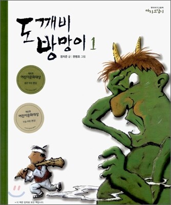 도깨비 방망이 1
